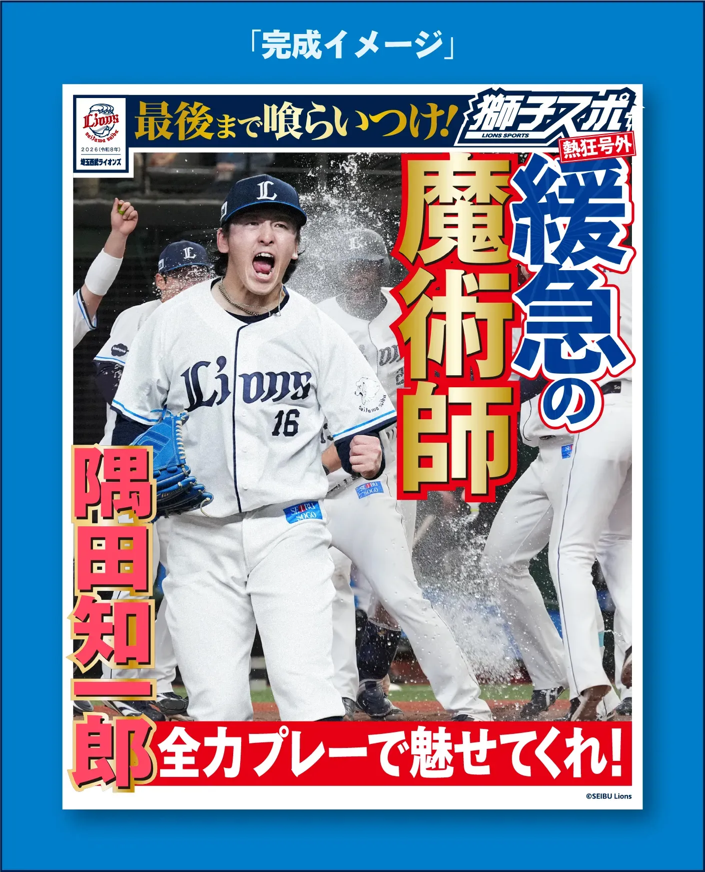 「完成イメージ」