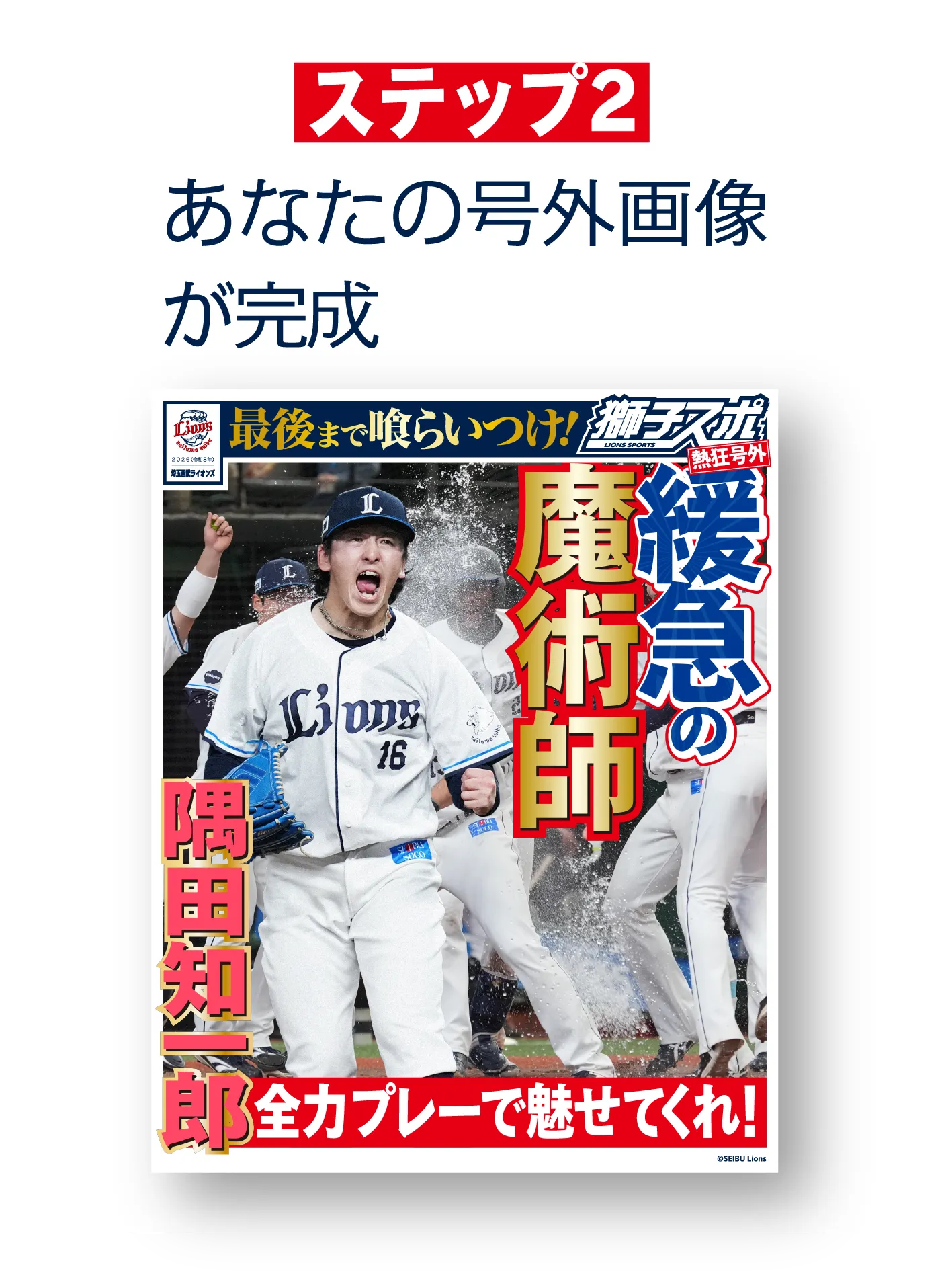 ステップ2 あなたの号外画像が完成