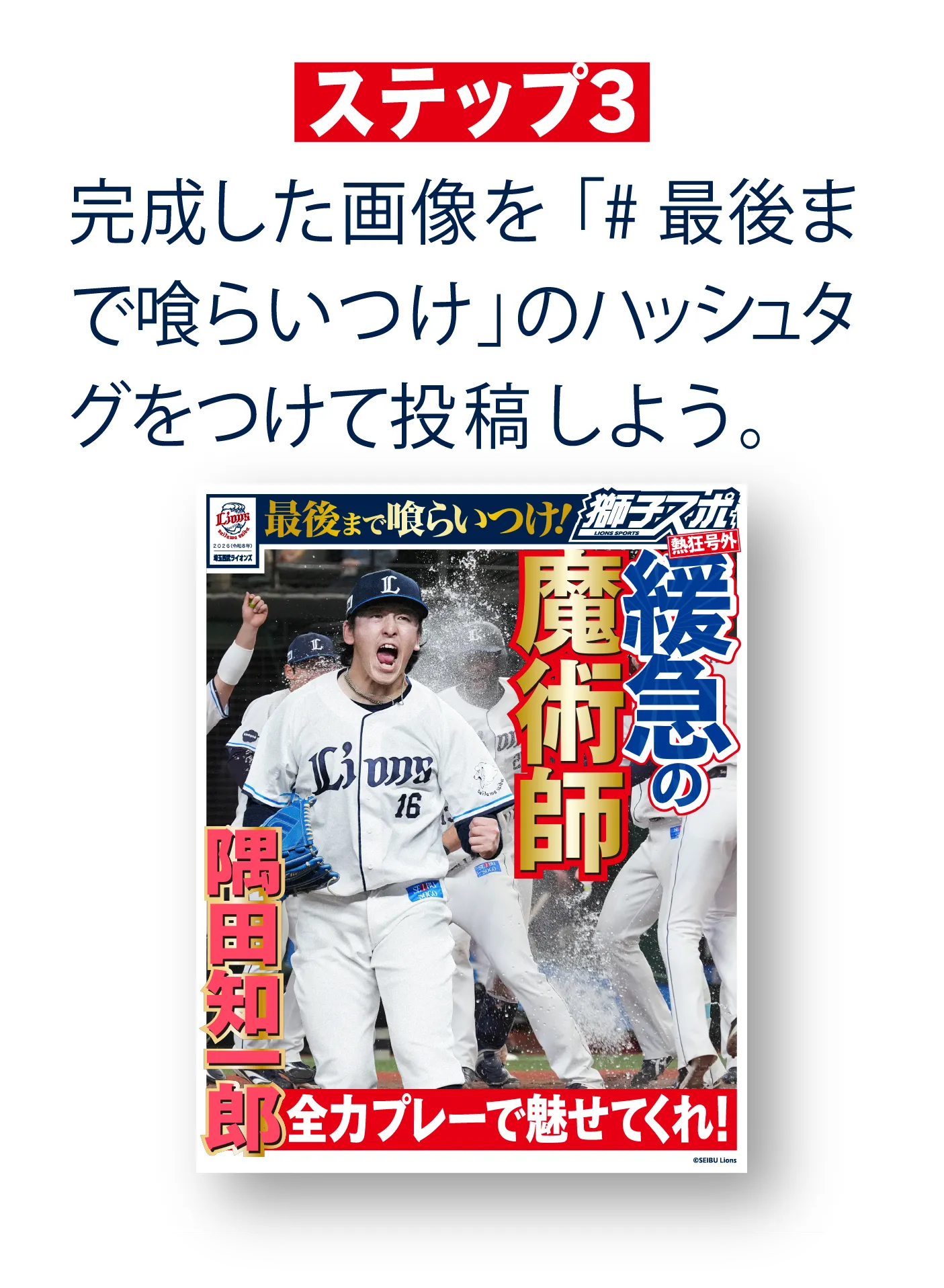 ステップ3 SNSでシェアして的中させると抽選で豪華商品をプレゼント