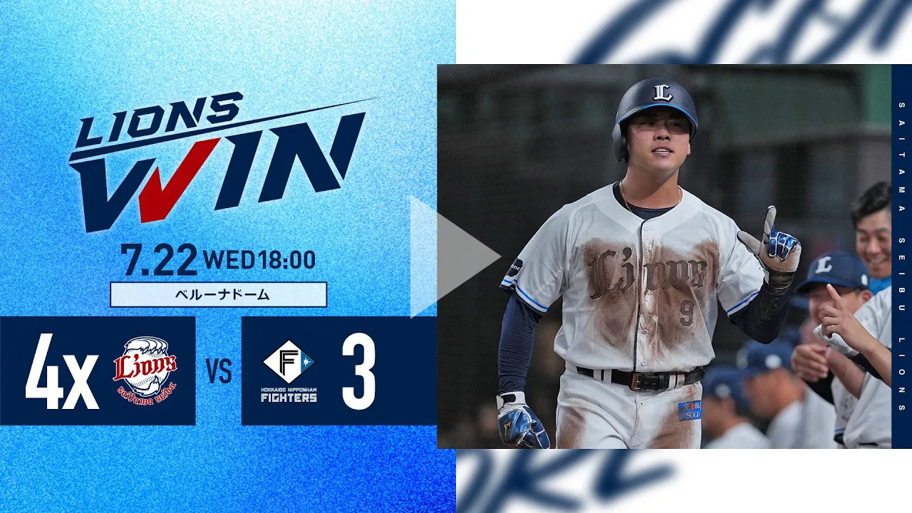 2026.7.22 ネビン選手サヨナラホームラン！