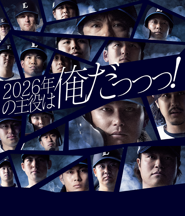 2026年の主役は俺だっっっ！