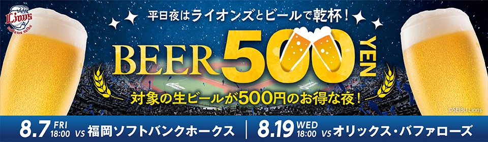生ビール500円