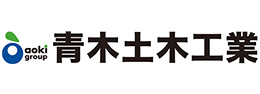 青木土木工業株式会社
