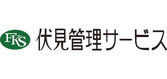 伏見管理サービス株式会社