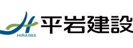 平岩建設株式会社