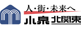 株式会社小泉北関東
