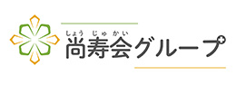 医療法人尚寿会
