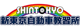 株式会社新東京自動車教習所