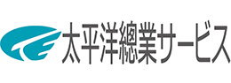 太平洋總業サ―ビス株式会社