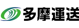 多摩運送株式会社
