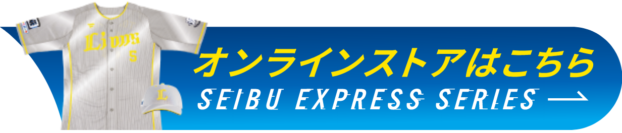 オンラインストアはこちら