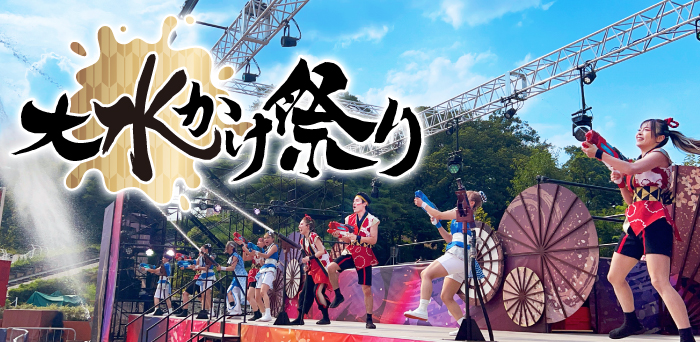 西武園ゆうえんち