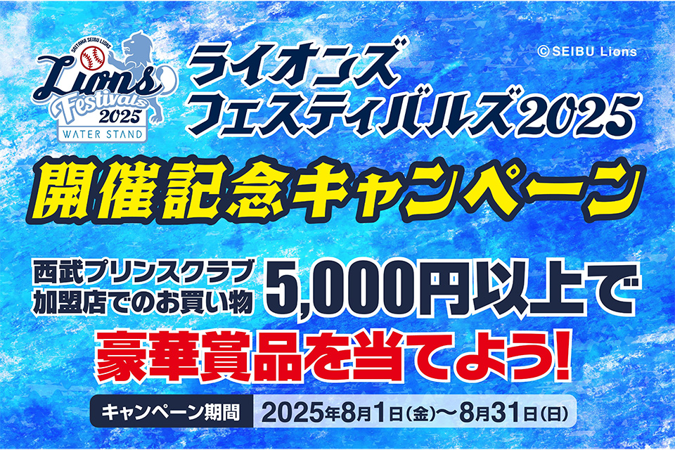 SEIBU PRINCE CLUB