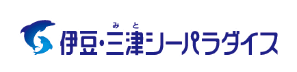 伊豆・三津シーパラダイス