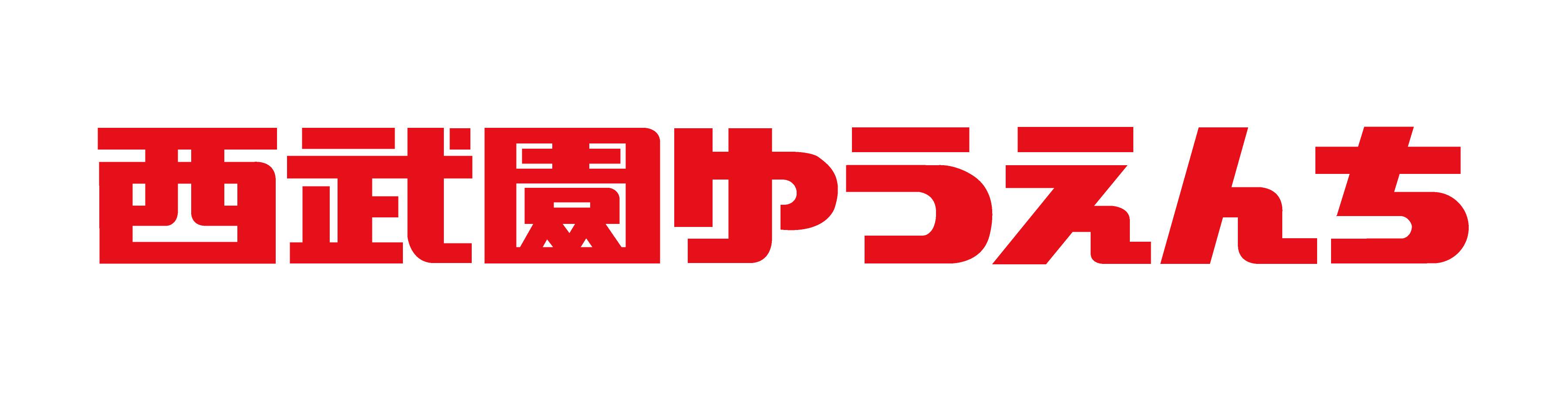 西武園ゆうえんち