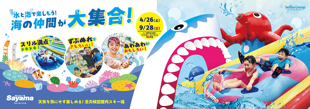 ウォーターフェス