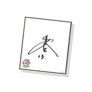選手直筆サイン入り色紙