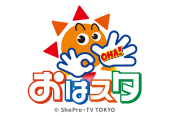 おはスタ