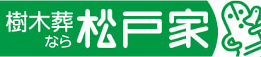 松戸家