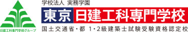 東京日建工科専門学校