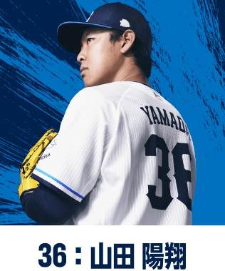 36：山田 陽翔
