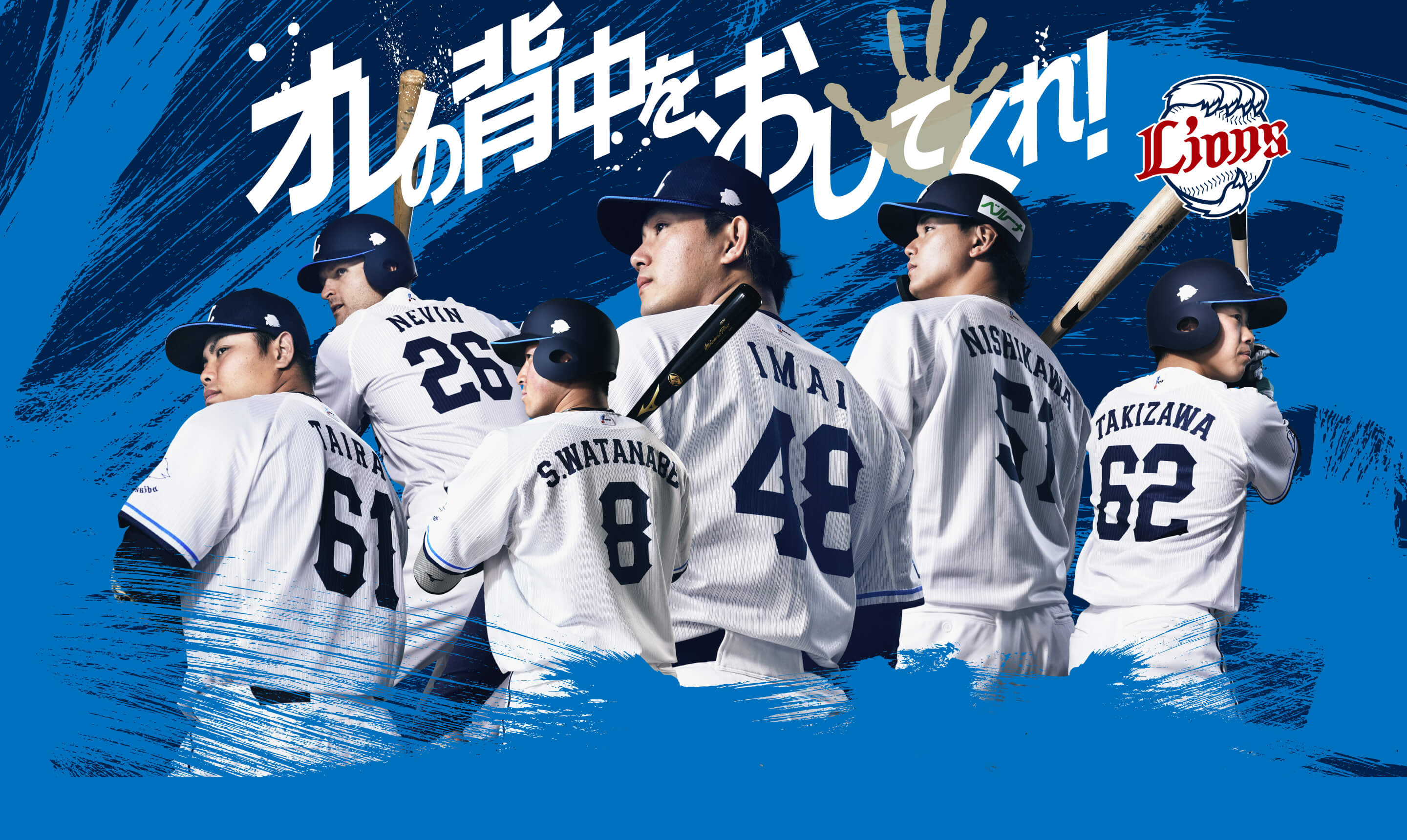 オレの背中を押してくれ！