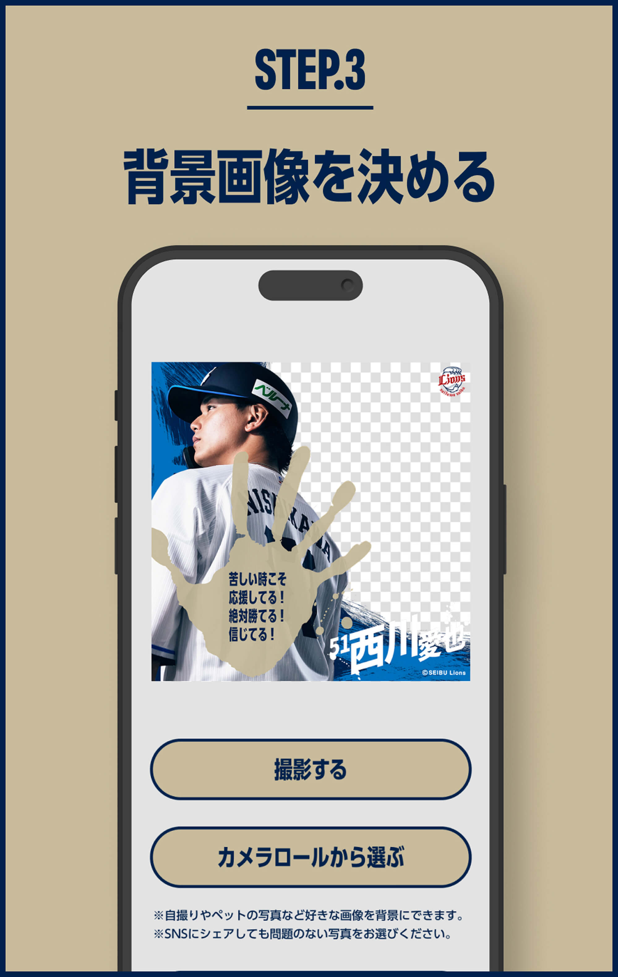 STEP.3 背景画像を決める
