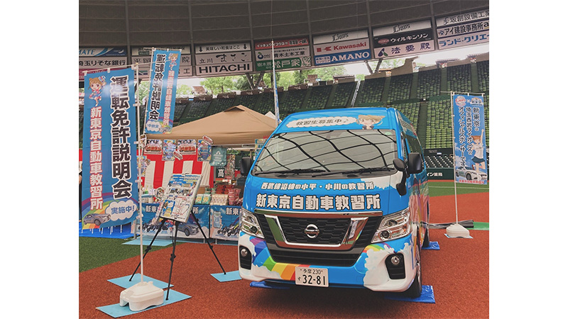 新東京自動車教習所