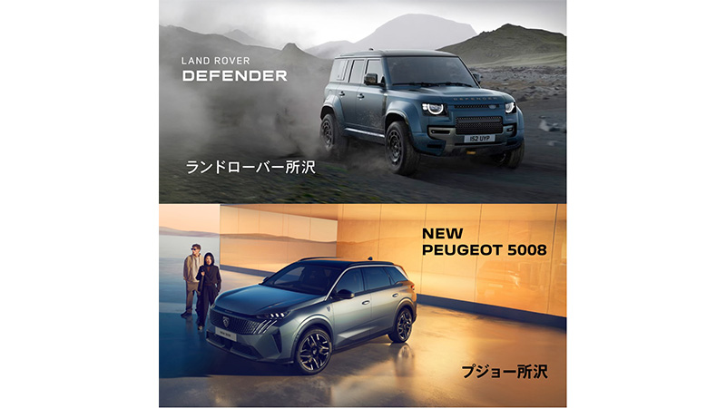 PEUGEOT所沢×LAND ROVER所沢
