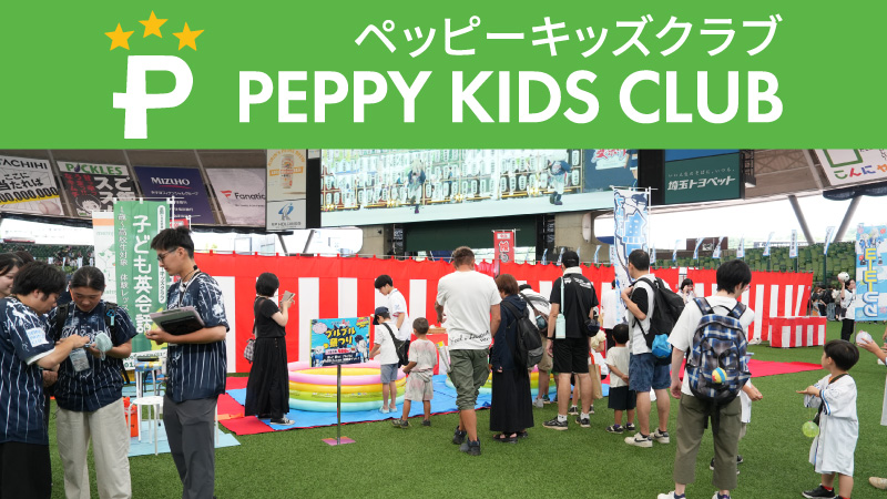 子ども英会話PEPPY KIDS CLUB