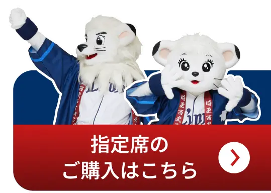 指定席のご購入はこちら