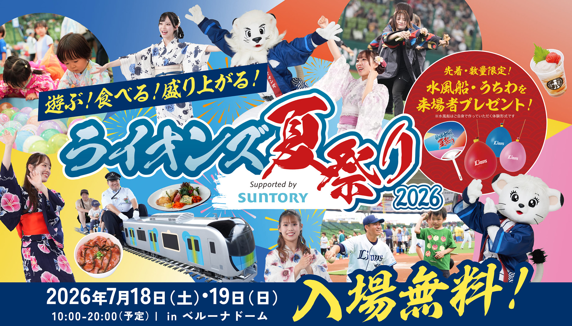 ライオンズ夏祭り2026