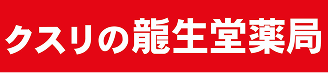 株式会社龍生堂本店