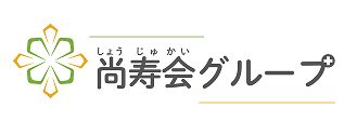 医療法人尚寿会