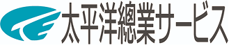 太平洋總業サ―ビス株式会社