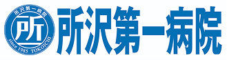 医療法人社団秀栄会 所沢第一病院