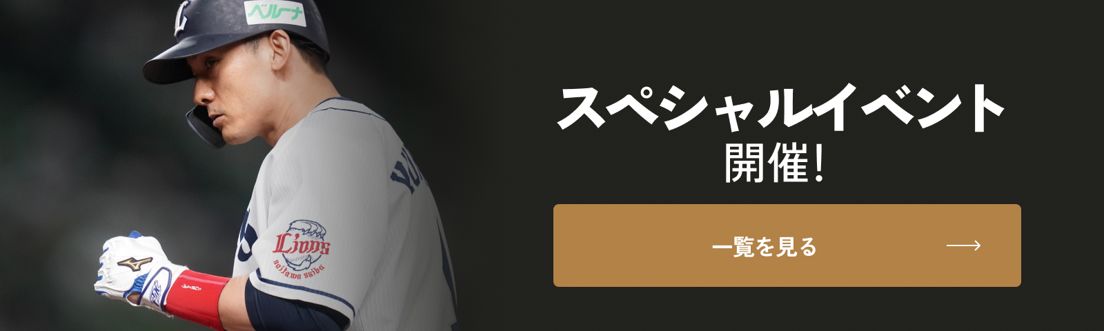 スペシャルイベント開催！