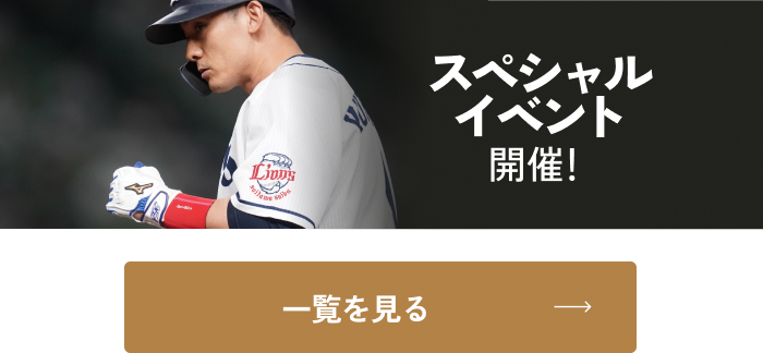 スペシャルイベント開催！