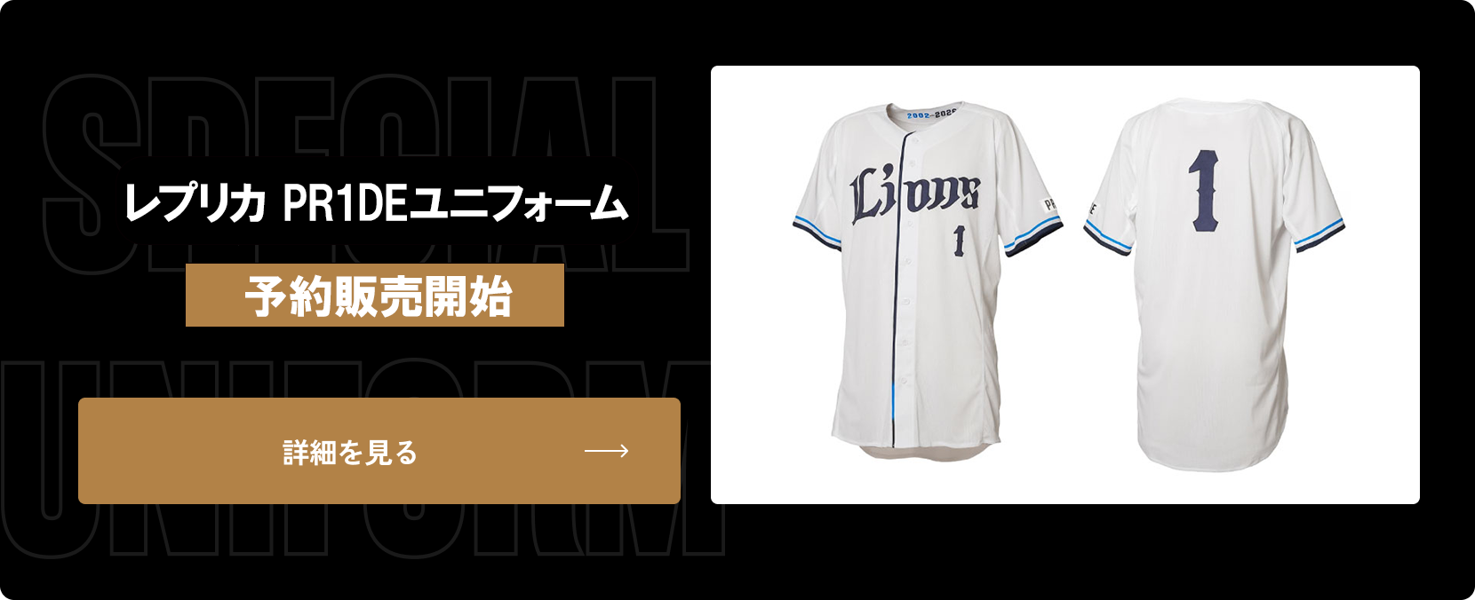 栗山巧 PR1DE SERIES｜埼玉西武ライオンズ