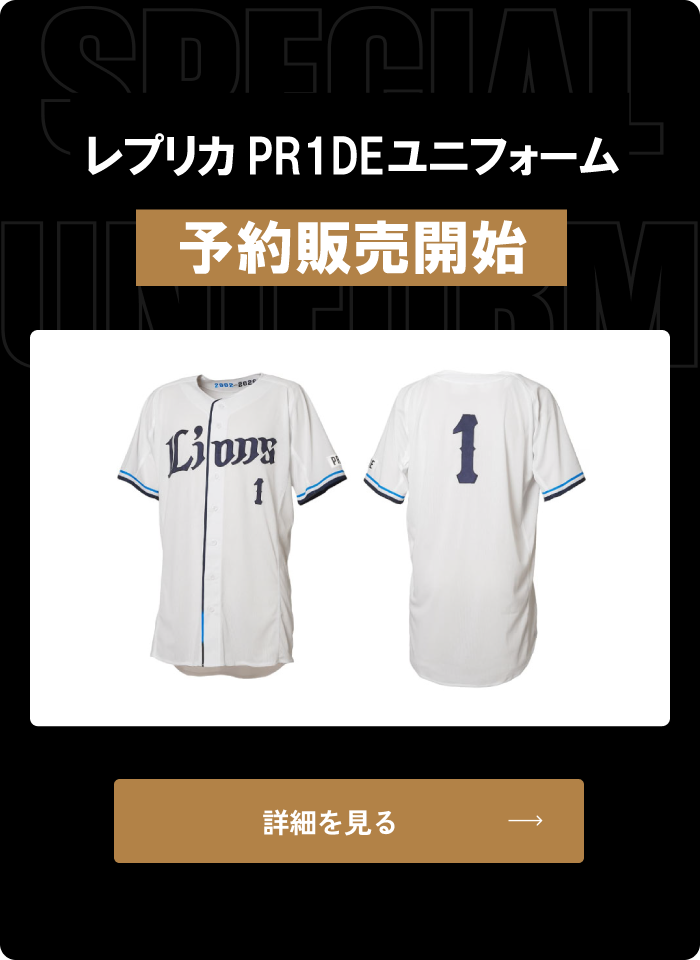 栗山巧 PR1DE SERIES｜埼玉西武ライオンズ