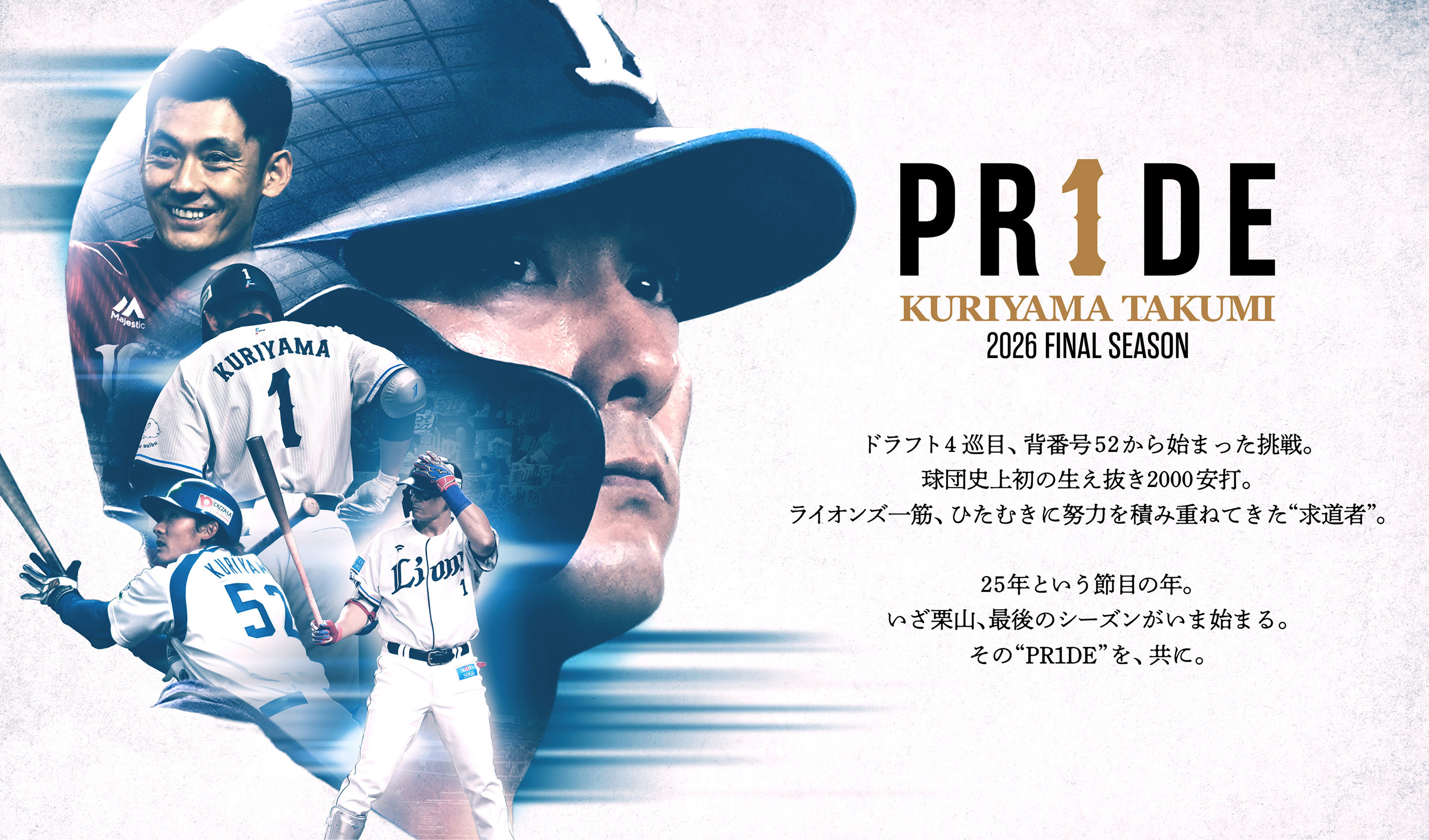 PR1DE KURIYAMA TAKUMI 2026 FINAL SEASON