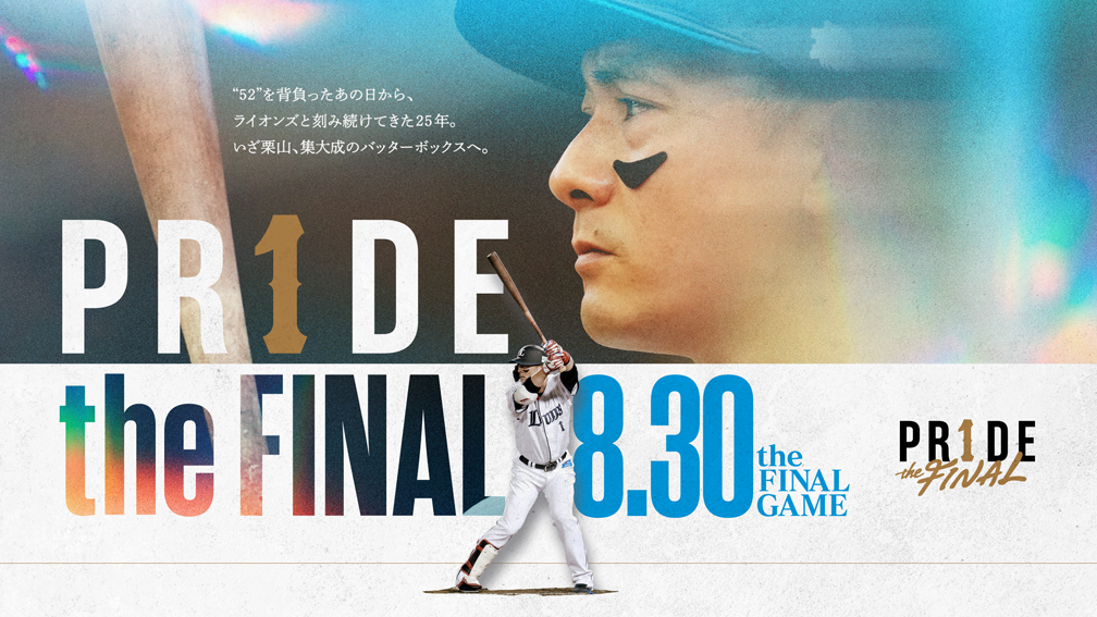 栗山巧 PR1DE SERIES｜埼玉西武ライオンズ