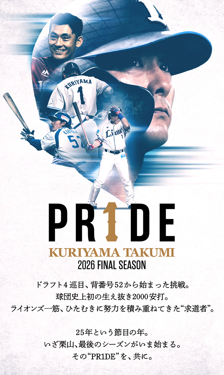 PR1DE KURIYAMA TAKUMI 2026 FINAL SEASON