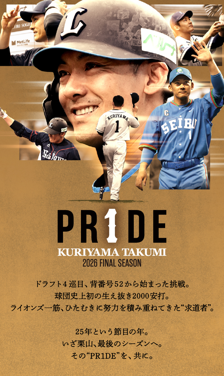 PR1DE KURIYAMA TAKUMI 2026 FINAL SEASON
