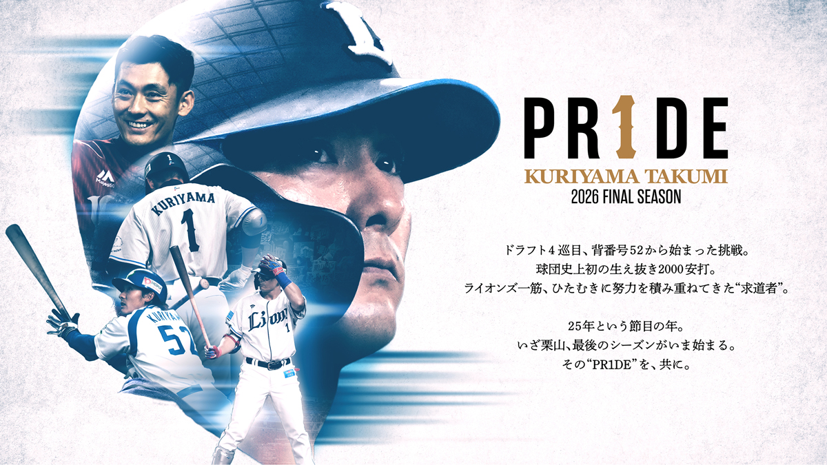 栗山巧 PR1DE SERIES｜埼玉西武ライオンズ