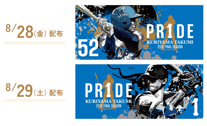 栗山巧 PR1DE SERIES｜埼玉西武ライオンズ