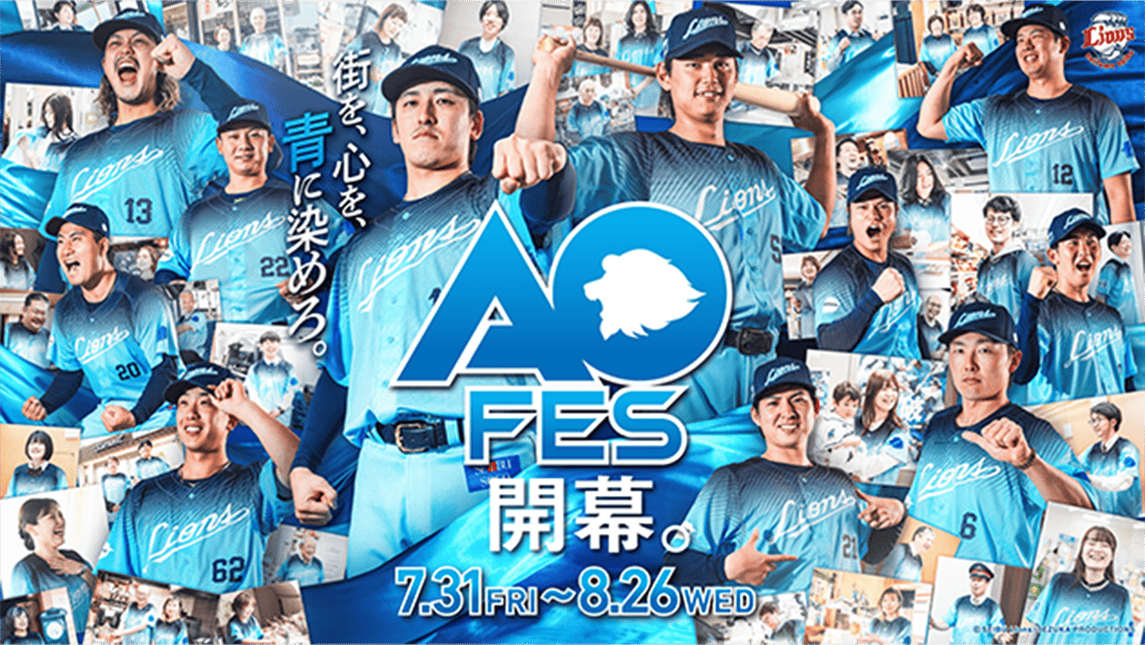 AO FES(アオ フェス)開幕。街を、心を、青に染めろ。7.31(FRI)-8.26(WED)