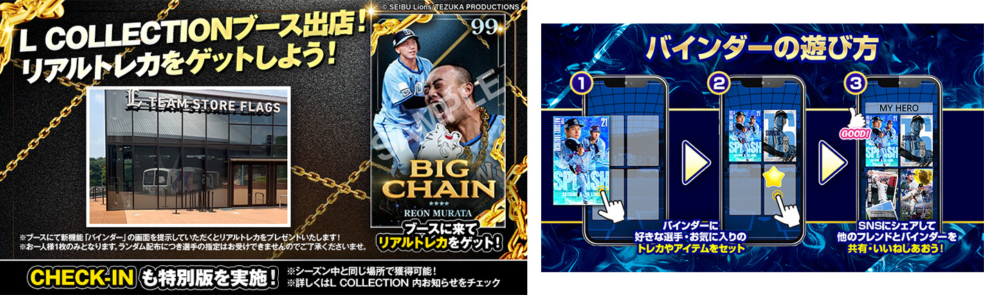 電子トレカサービス『L COLLECTION』キャンペーン｜LIONS THANKS FESTA