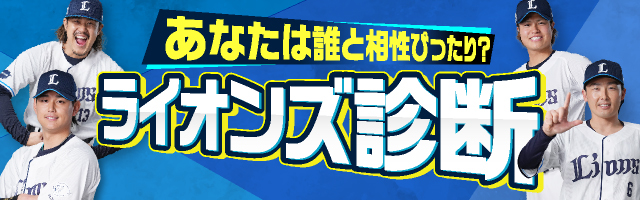 ライオンズ診断