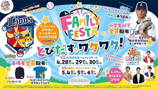 ファミリーフェスタ